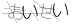 CAPTCHA
